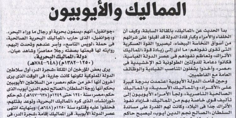 مصر الحلوة 606 «دولة المماليك» 7/5/2025