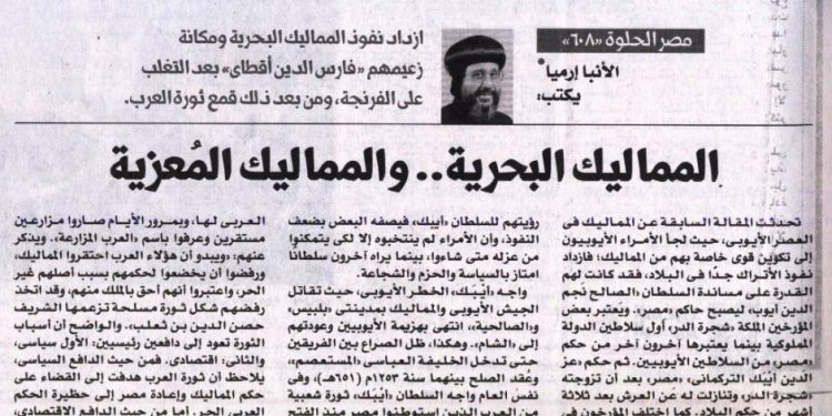مصر الحلوة 608 «المماليك البحرية  … والمماليك المعزية» 21/5/2025