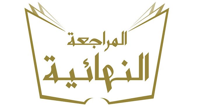 (العربية) خدمة “أتحبني” تنشر جميع مراجعات الشهادة الإعدادية على قناة YouTube الخاصة بـ Me Sat