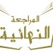 خدمة “أتحبني” تنشر جميع مراجعات الشهادة الإعدادية على قناة YouTube الخاصة بـ Me Sat