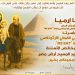 نيافة أنبا إرميا وأسرة المركز يهنئون بعيد دخول السيد المسيح أرض مصر