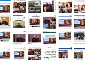 المواقع الإخبارية تبرز ندوة المركز بعنوان “القيم المشتركة للأديان … نحو ميثاق إنساني”