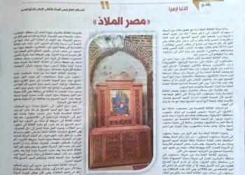 مقال نيافة أنبا إرميا “مصر الملاذ” بمجلة المصور 30/5/2025
