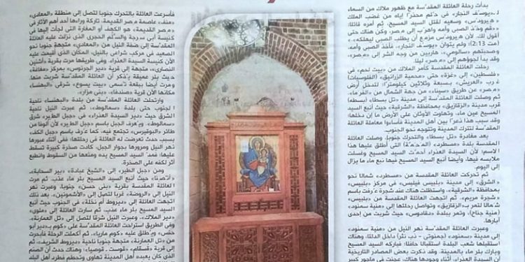 مقال نيافة أنبا إرميا “مصر الملاذ” بمجلة المصور 30/5/2025