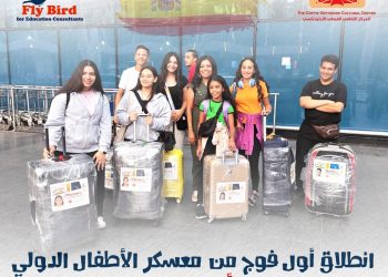 انطلاق أول فوج من معسكر الأطفال الدولي إلى إسبانيا 