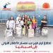 انطلاق أول فوج من معسكر الأطفال الدولي إلى إسبانيا 