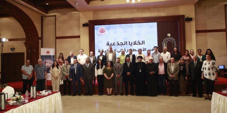 الخلايا الجذعية بين الأسطورة والعلم: حوار علمي وديني في صالون المركز الثقافي القبطي
