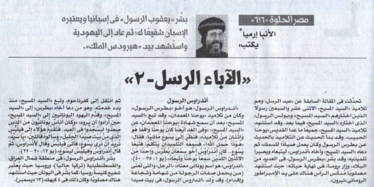 مصر الحلوة 616 «الآباء الرسل-2» 16/7/2025