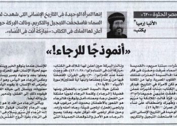Beautiful Egypt 620 – « A Model of Hope » – 13/8/2025