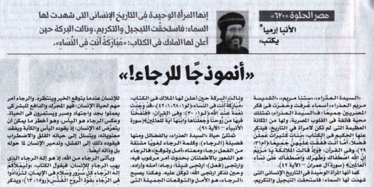 Beautiful Egypt 620 – « A Model of Hope » – 13/8/2025
