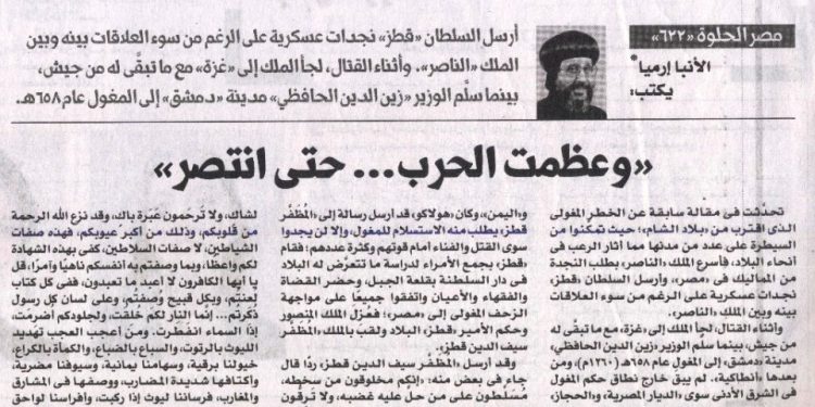(العربية) مصر الحلوة 622 «وعظمت الحرب … حتى انتصر» 27/8/2025