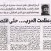 مصر الحلوة 622 «وعظمت الحرب … حتى انتصر» 27/8/2025