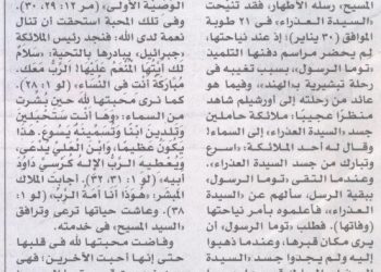 Beautiful Egypt 621 – «A Hymn of Love for God» – 20/8/2025