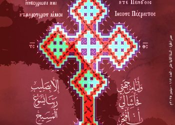 مجلة مصر الحلوة عدد 112 “عيد تذكار ظهور الصليب المقدس” – سبتمبر 2025م