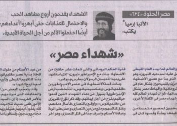 مصر الحلوة 624 «شهداء مصر» 10/9/2025