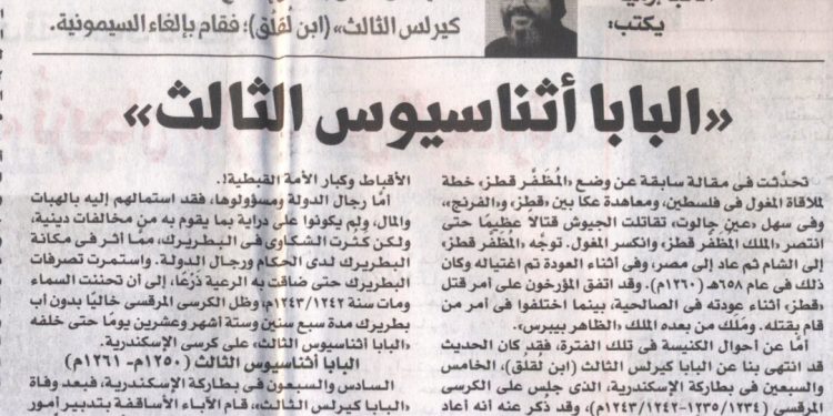 (العربية) مصر الحلوة 625 «البابا أثناسيوس الثالث» 17/9/2024