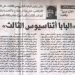 مصر الحلوة 625 «البابا أثناسيوس الثالث» 17/9/2024