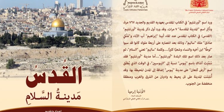 (العربية) القدس مدينة السلام