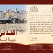 القدس مدينة السلام