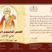 القديس أثناسيوس الرسولي حامي الإيمان