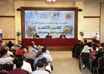 المؤتمر السنوي الحادي عشر للتاريخ الكنسي بعنوان «القرن التاسع… صراعات ونهايات»