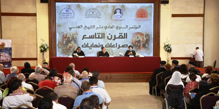 المؤتمر السنوي الحادي عشر للتاريخ الكنسي بعنوان «القرن التاسع… صراعات ونهايات»