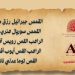 حفل تخرج الدفعة الأولى من كورس الدراسات اليهودية بأكاديمية أرسطو