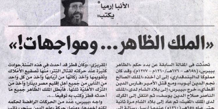 مصر الحلوة 627 «الملك الظاهر … ومواجهات!» 1/10/2025