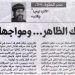 مصر الحلوة 627 «الملك الظاهر … ومواجهات!» 1/10/2025