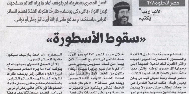 (العربية) مصر الحلوة 628 «سقوط الأسطورة» 8/10/2025