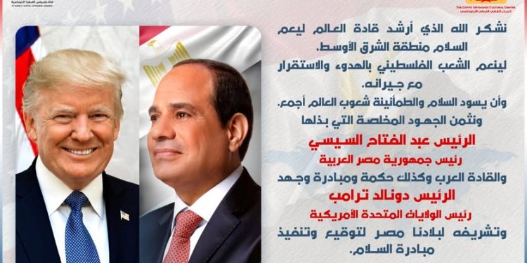 (العربية) نيافة أنبا إرميا يشكر الله وجهود القادة لتحقيق السلام في الشرق الأوسط ويثمن مبادرة الرئيس السيسي والرئيس ترامب