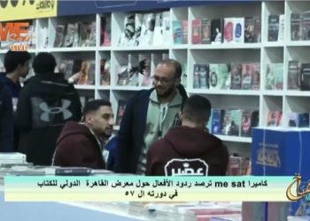 ردود الأفعال حول معرض القاهرة الدولى للكتاب في دورته ال 57 بمشاركة المركز