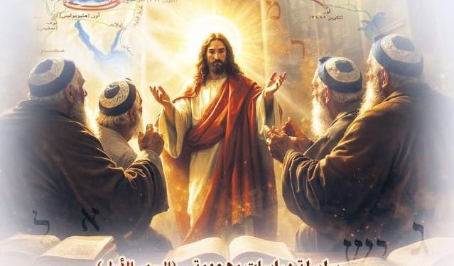 كتاب "سلسلة دراسات يهودية (الجزء الأول)