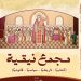 كتاب "مجمع نيقية"