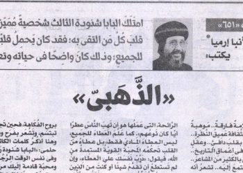 مصر الحلوة 651 «الذَّهَبيّ» 18/3/2026