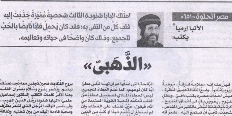 مصر الحلوة 651 «الذَّهَبيّ» 18/3/2026