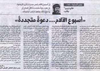 مصر الحلوة 654 «أسبوع الآلام… دعوةٌ متجددةٌ» 8/4/2026