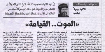 مصر الحلوة 655 «الموت … القيامة» 15/4/2026
