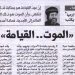 مصر الحلوة 655 «الموت … القيامة» 15/4/2026