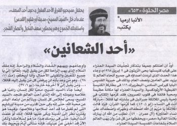 مصر الحلوة 653 «أحد الشعانين» 1/4/2026