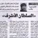 مصر الحلوة 652 «السلطان الأشرف» 25/3/2026