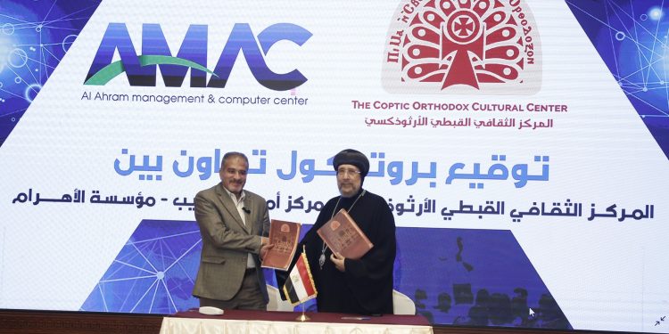 توقيع بروتوكول تعاون جديد بين المركز الثقافي القبطي الأرثوذكسي ومركز «أماك» للتدريب