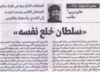 مصر الحلوة 665 «سلطان خلع نفسه» 24/6/2026