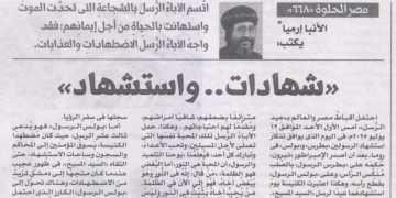 مصر الحلوة 668 «شهادات … واستشهاد» 15/7/2026
