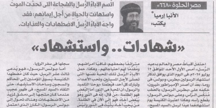 مصر الحلوة 668 «شهادات … واستشهاد» 15/7/2026