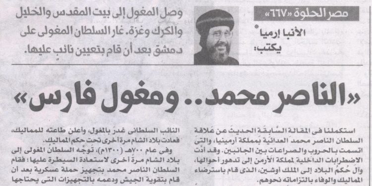 مصر الحلوة 667 «الناصر محمد … ومغول فارس» 8/7/2026