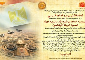 نيافة أنبا إرميا يهني الرئيس عبد الفتاح السيسي بمناسبة افتتاح «الأوكتاجون»