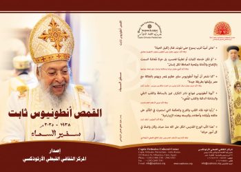 كتاب “سفير السماء”