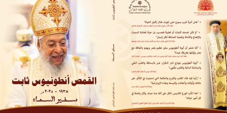 كتاب “سفير السماء”